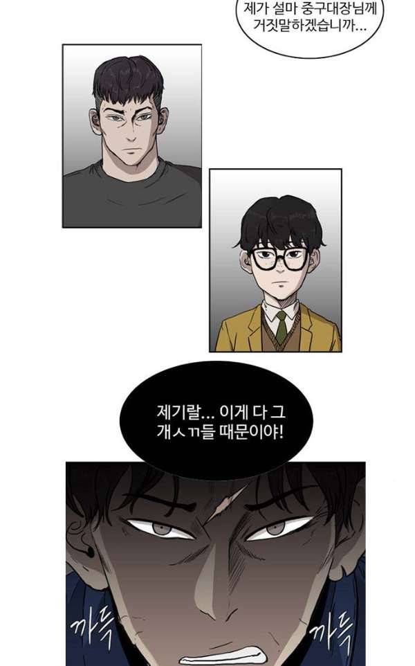 언원티드 52화 - 색안경 3 2