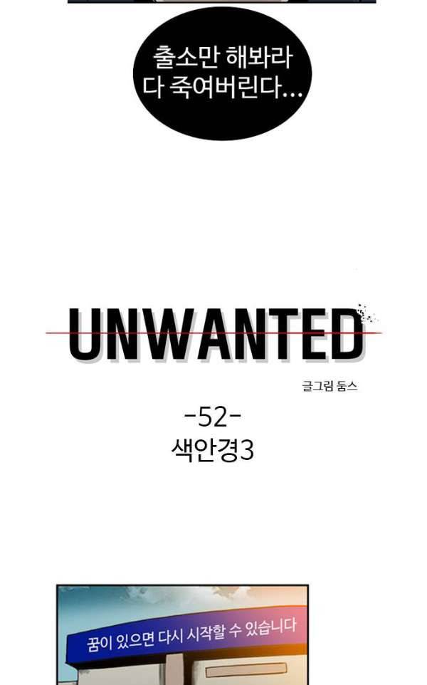 언원티드 52화 - 색안경 3 3