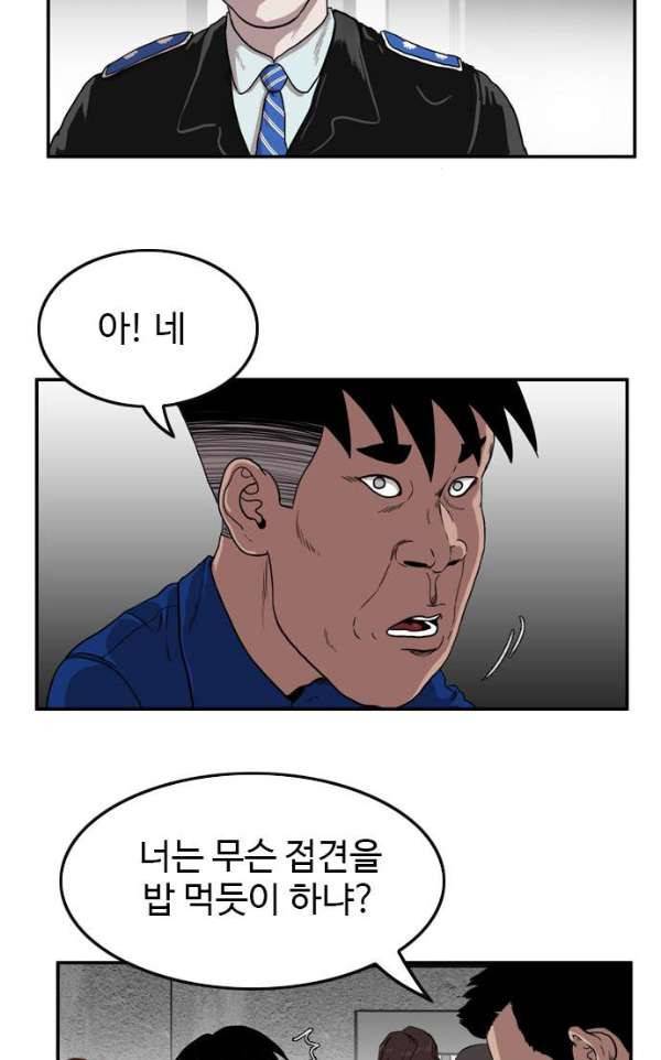 언원티드 52화 - 색안경 3 5