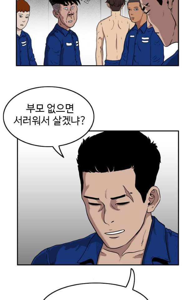 언원티드 52화 - 색안경 3 6