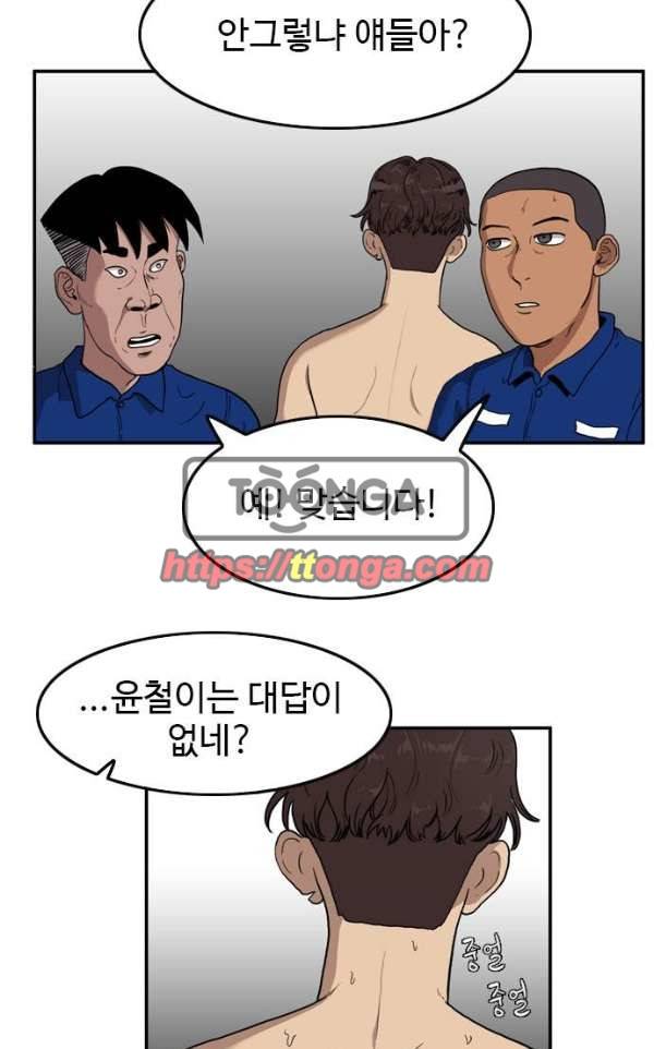 언원티드 52화 - 색안경 3 7