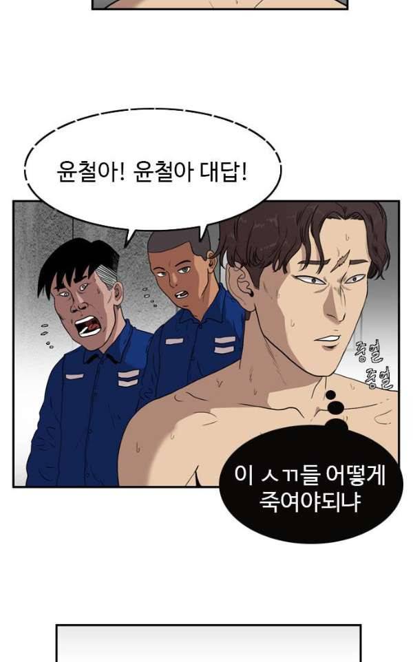 언원티드 52화 - 색안경 3 8