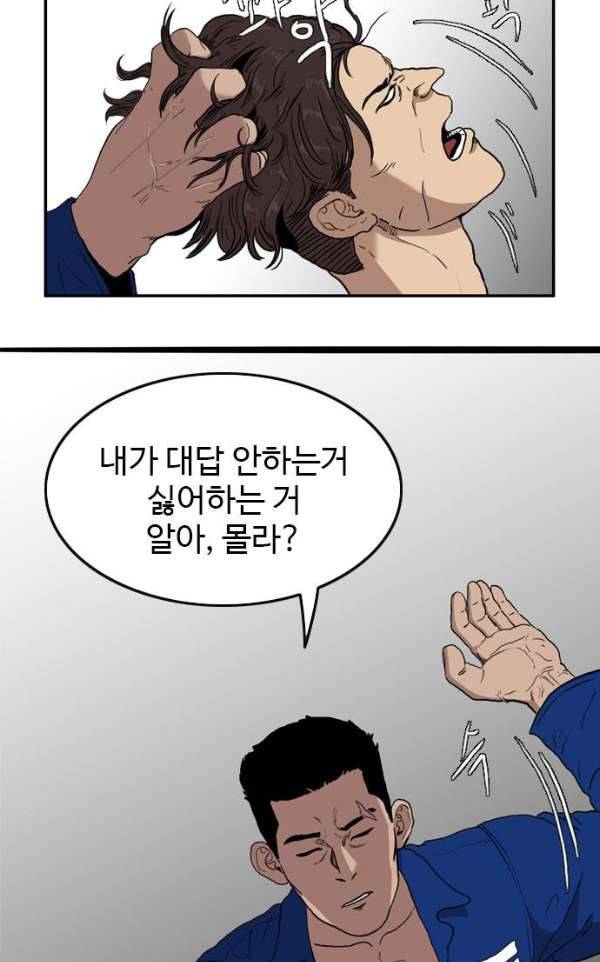언원티드 52화 - 색안경 3 12