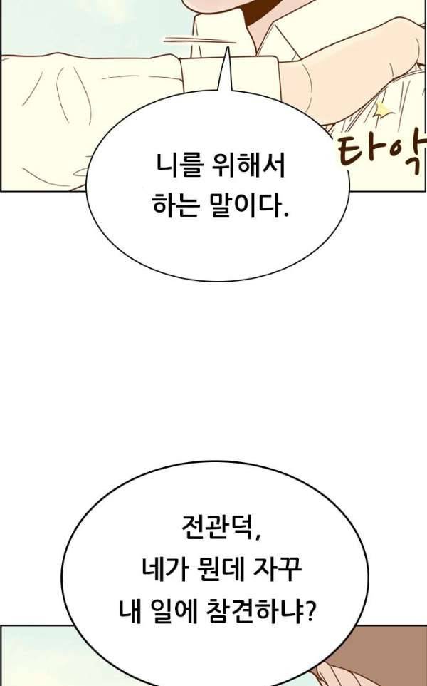 결계녀 135화 - 만류 24