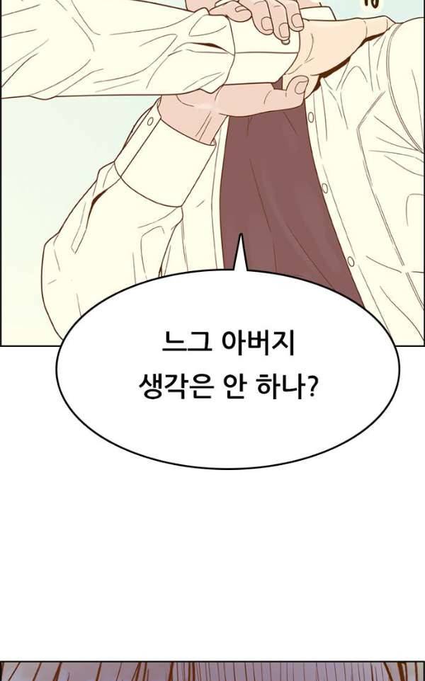 결계녀 135화 - 만류 29
