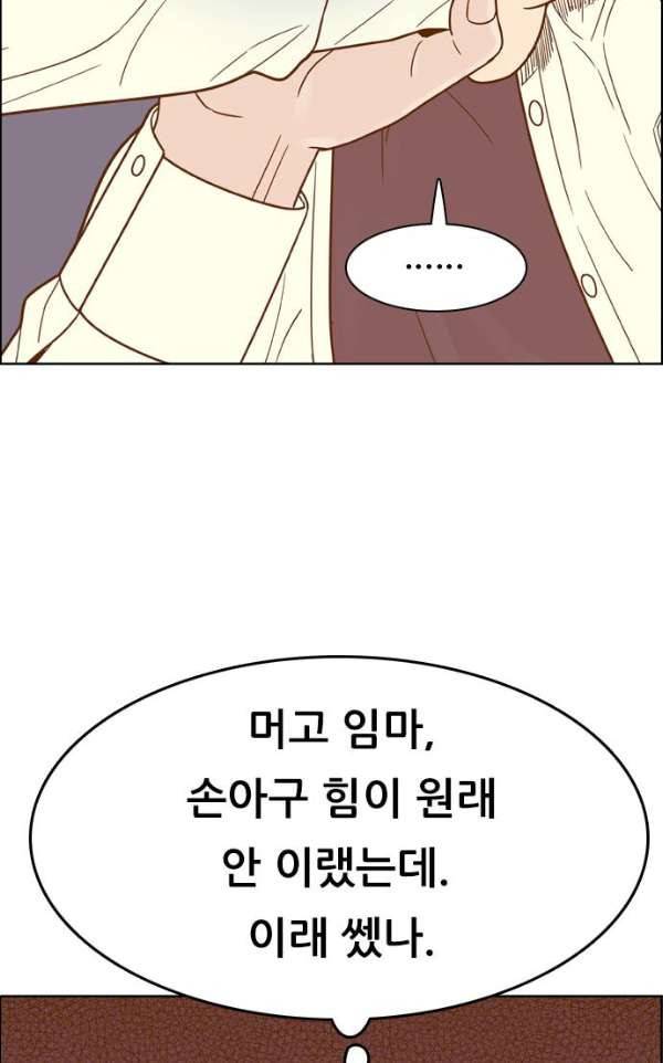 결계녀 135화 - 만류 32
