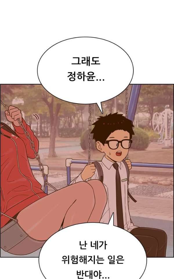결계녀 135화 - 만류 42