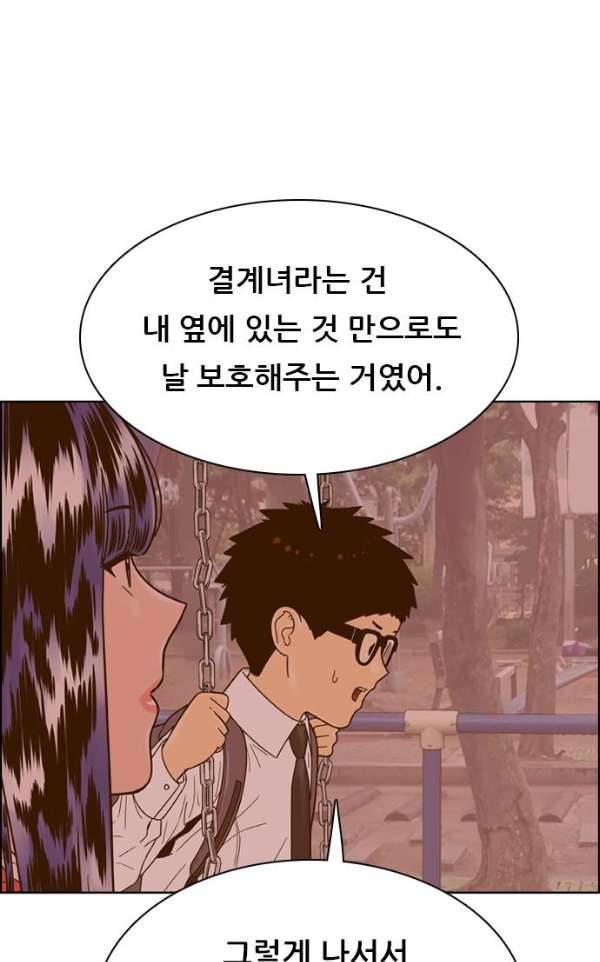결계녀 135화 - 만류 45