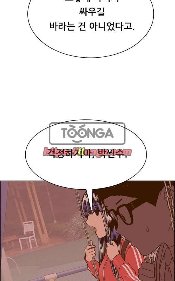 결계녀 135화 - 만류 46