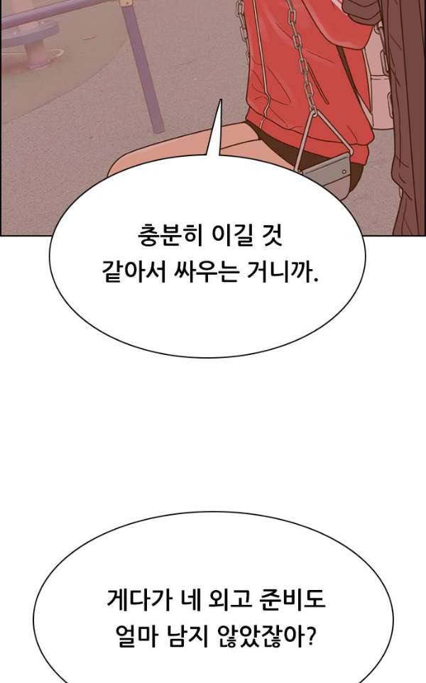 결계녀 135화 - 만류 47