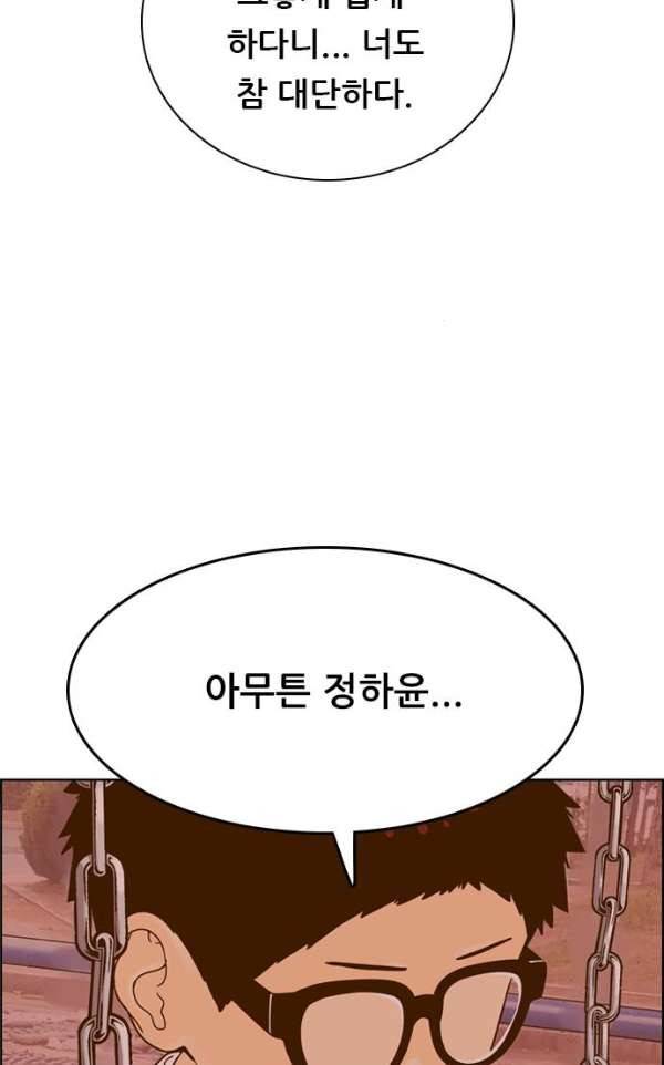 결계녀 135화 - 만류 50