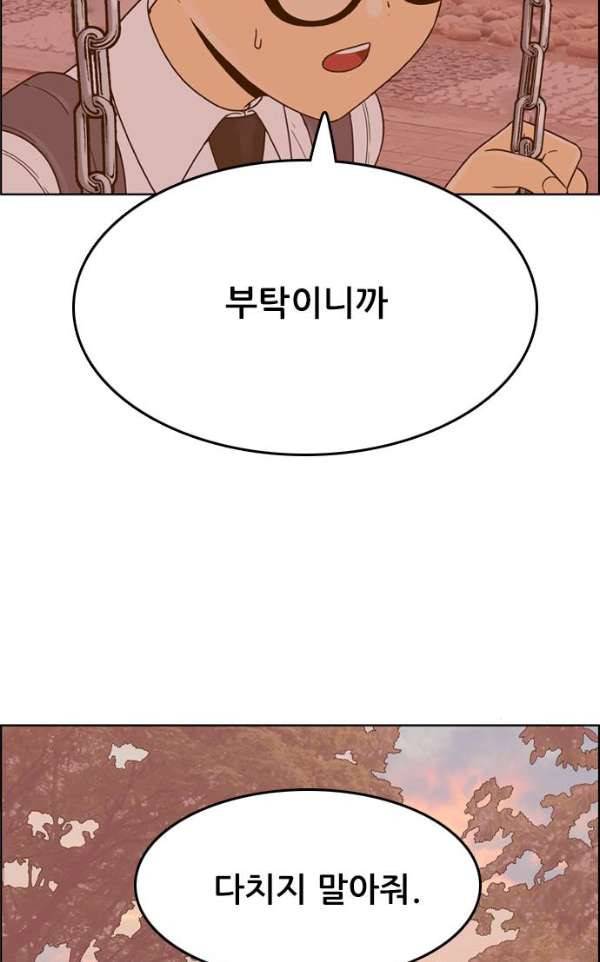 결계녀 135화 - 만류 51