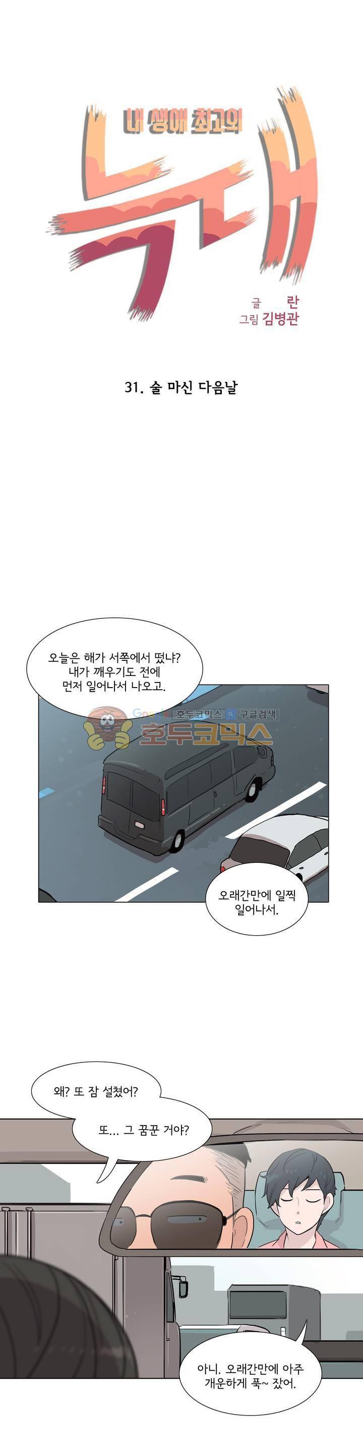 내 생애 최고의 늑대 31화 - 술 마신 다음날 4