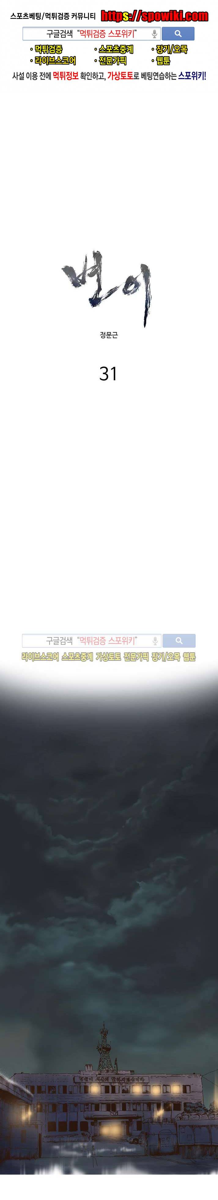 변이 31화 1