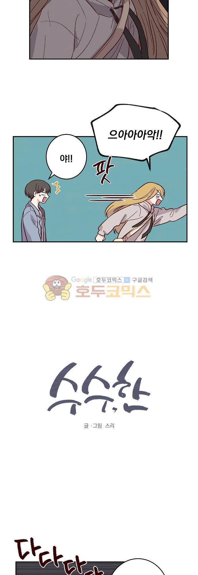 수수,한 57화 2