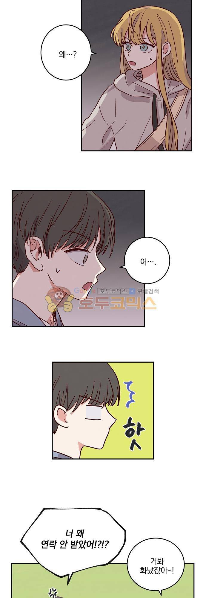 수수,한 57화 4