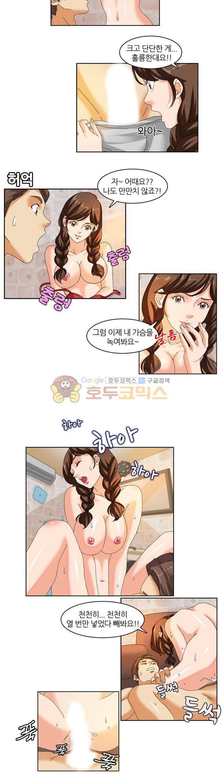 응응하라 1988 18화 - 색다른 경험 2