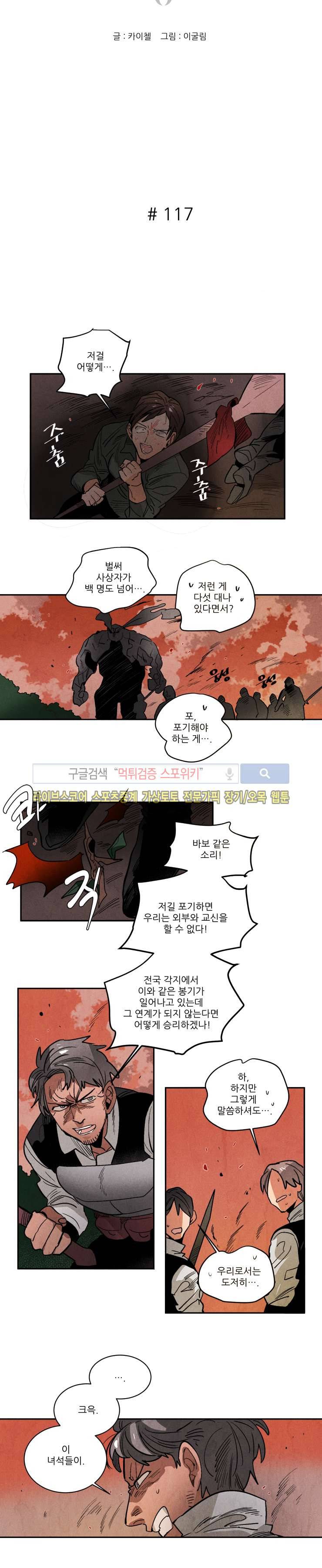 에르나크 117화 2