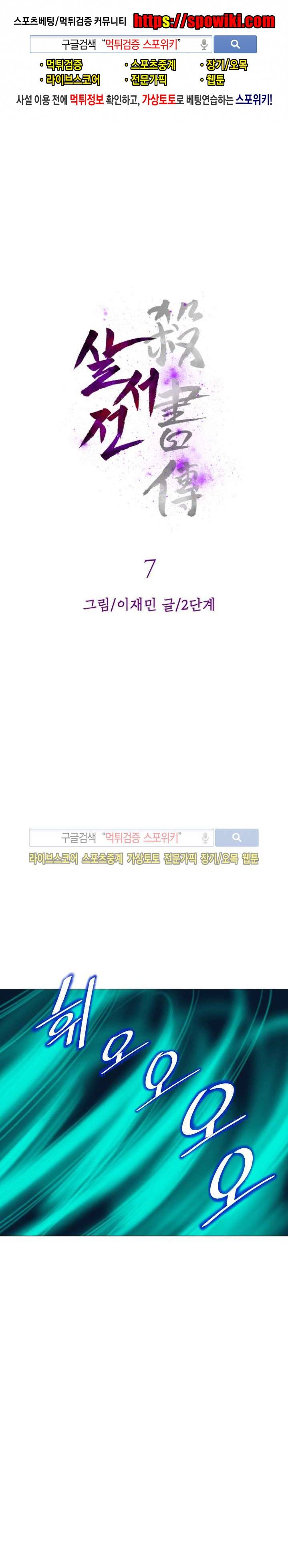 살서전 8화 1