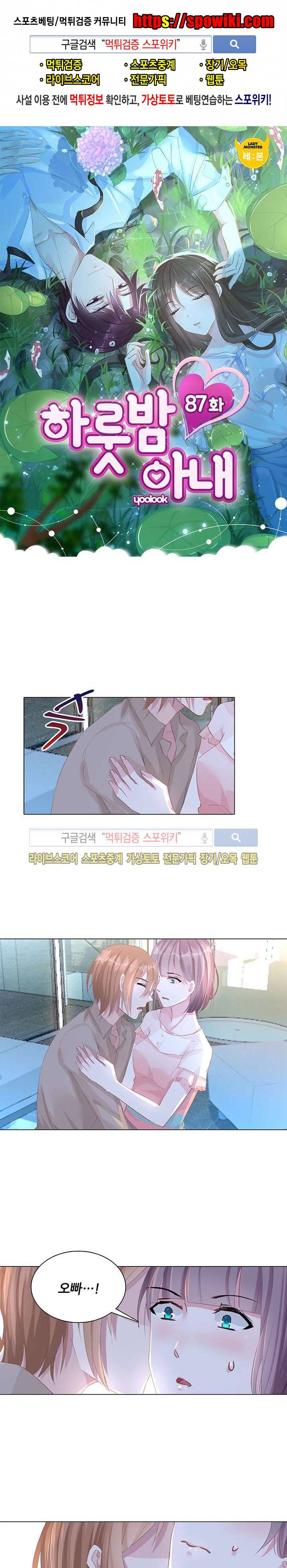 하룻밤 아내 87화 1