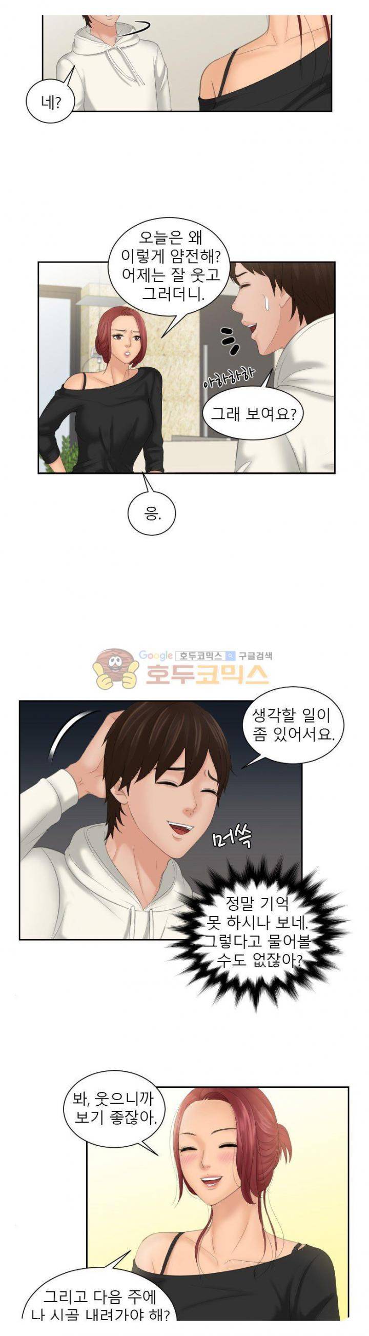 마이 러브 돌 25화 5