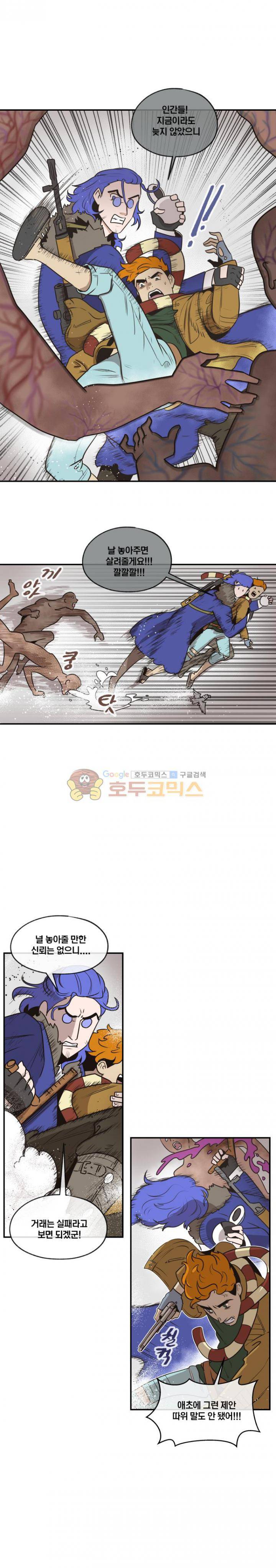 동쪽으로 64화 - 거미로봇의 키스 (6) 2