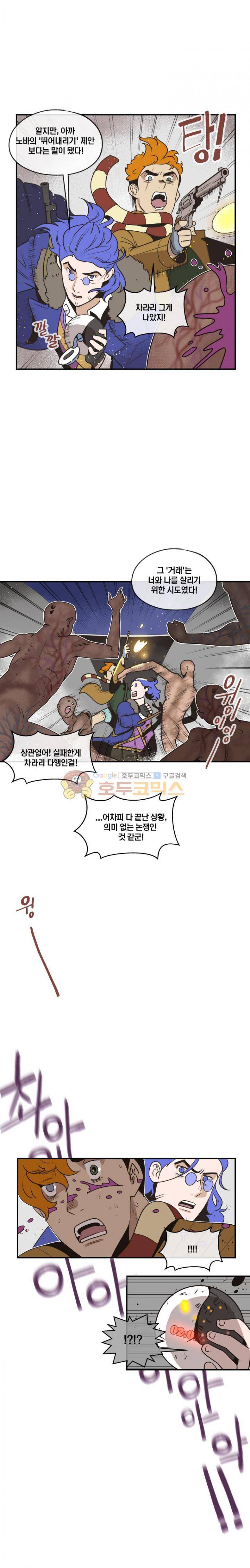 동쪽으로 64화 - 거미로봇의 키스 (6) 3