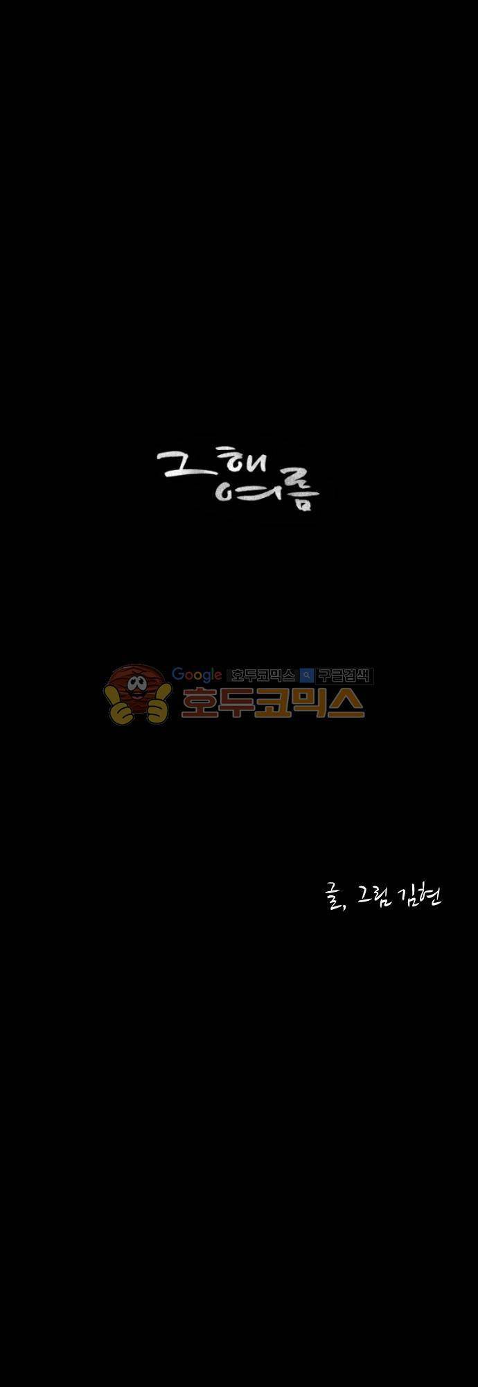 그 해 여름 131화 D-day 18 1