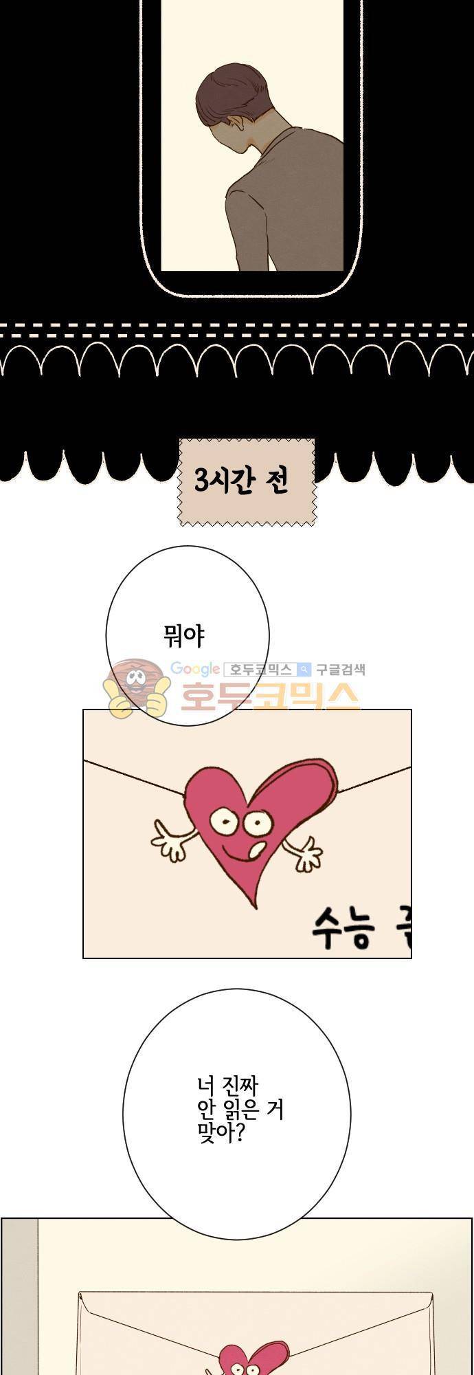 그 해 여름 131화 D-day 18 5