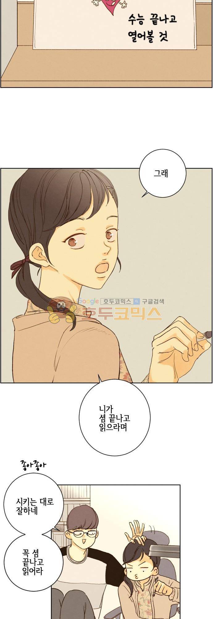 그 해 여름 131화 D-day 18 6