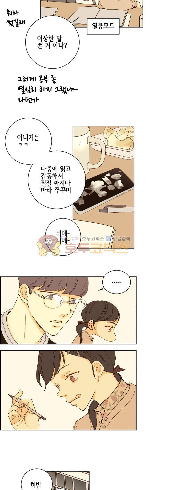 그 해 여름 131화 D-day 18 7
