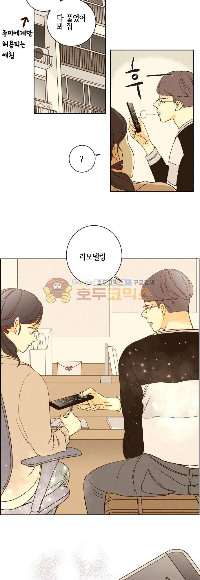 그 해 여름 131화 D-day 18 8