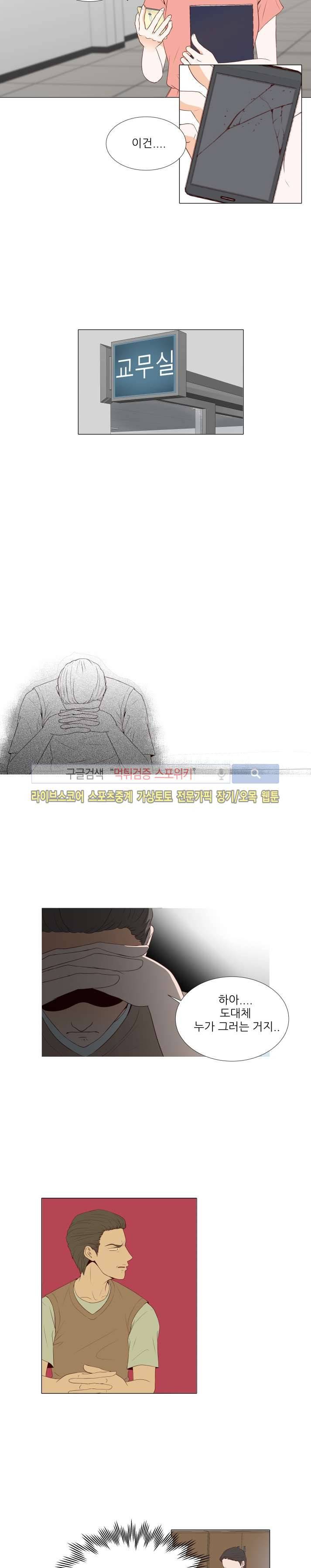 나의 도깨비 신부 24화 2