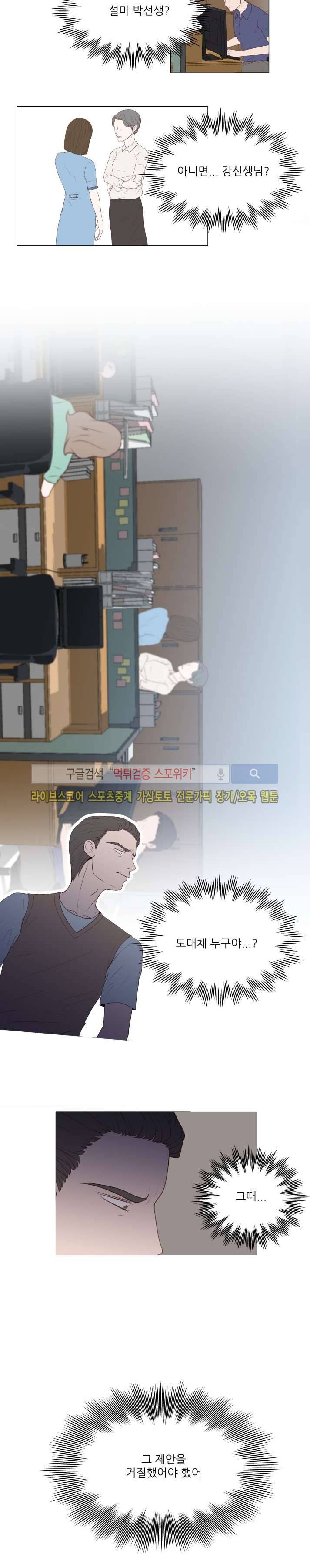 나의 도깨비 신부 24화 3