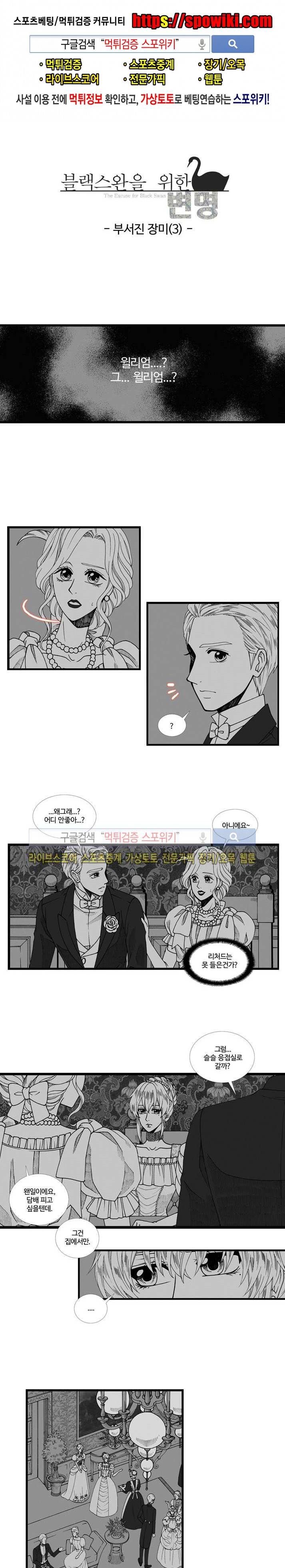 블랙스완을 위한 변명 28화 1