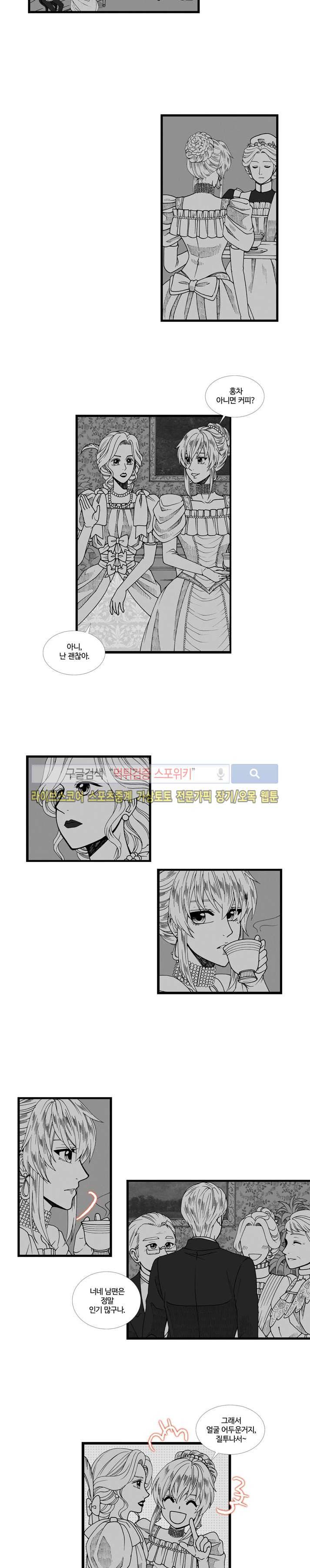 블랙스완을 위한 변명 28화 2