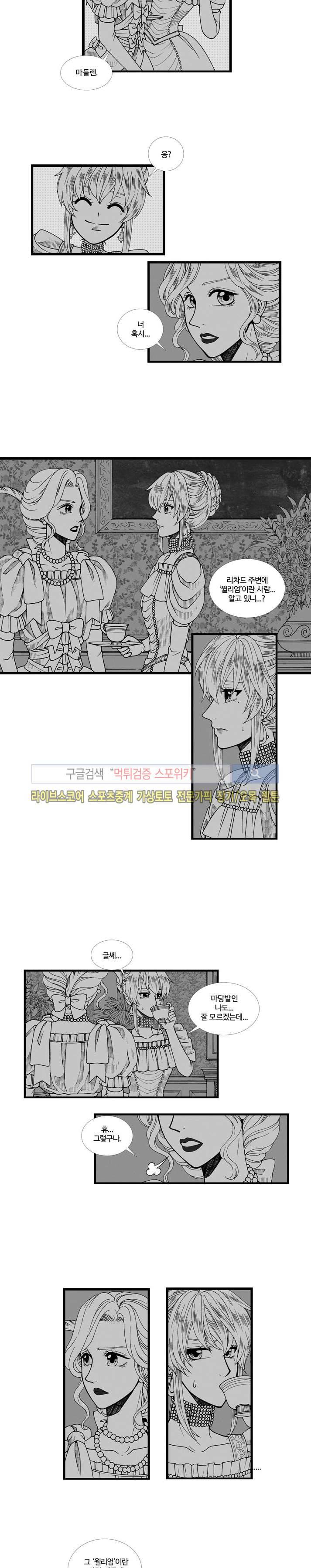 블랙스완을 위한 변명 28화 3