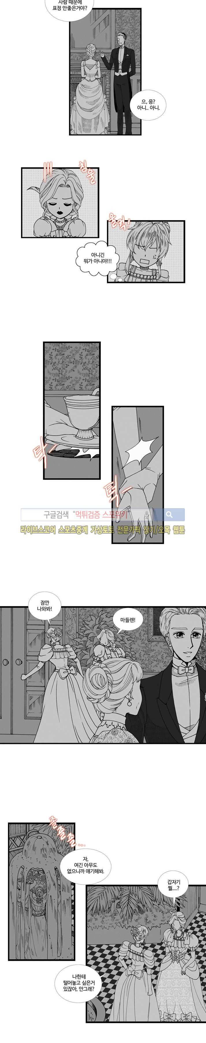 블랙스완을 위한 변명 28화 4