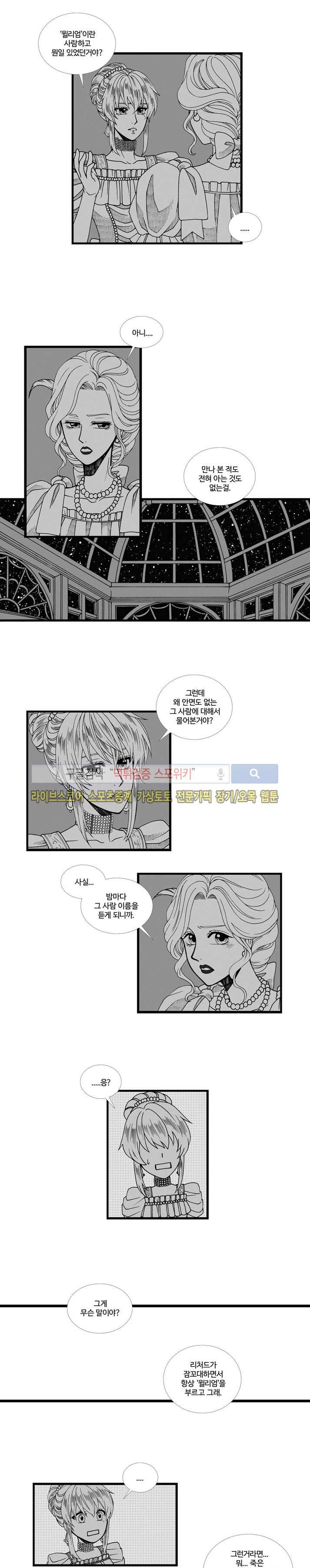 블랙스완을 위한 변명 28화 5