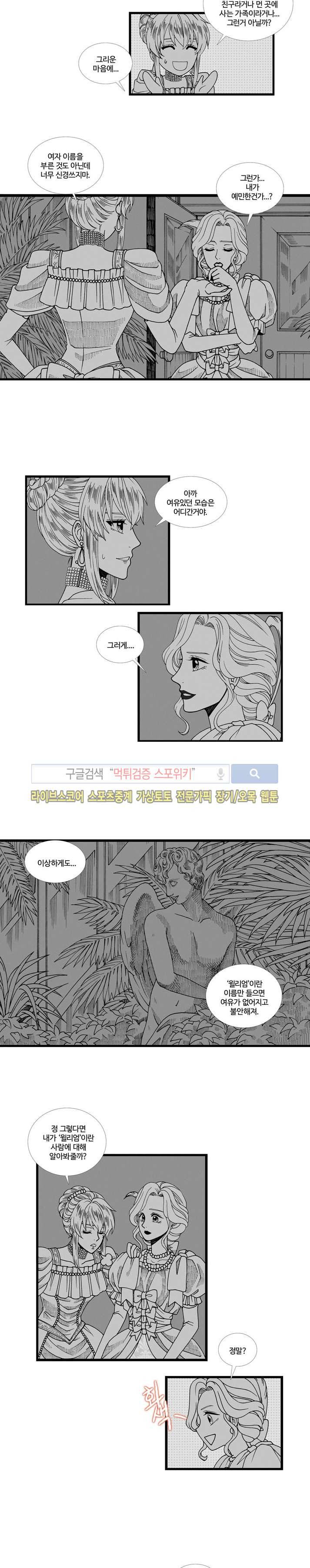 블랙스완을 위한 변명 28화 6