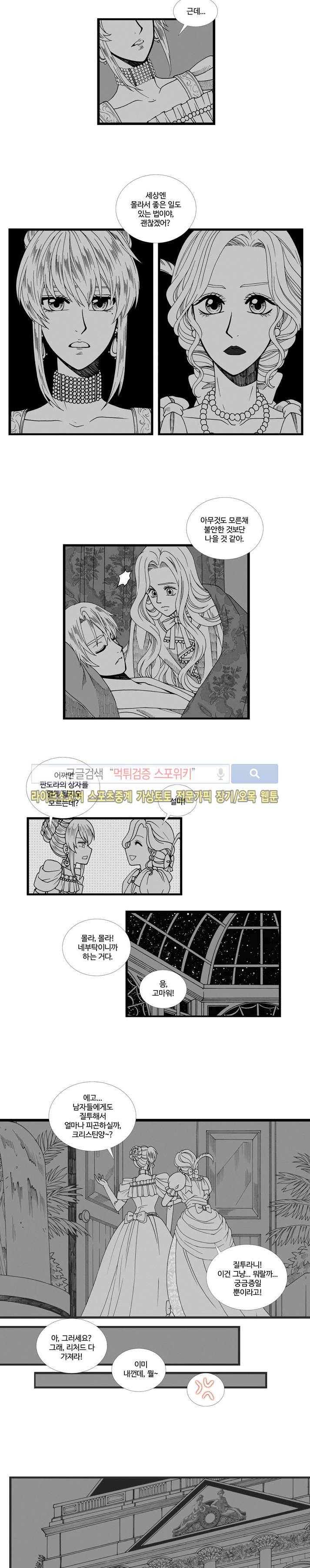 블랙스완을 위한 변명 28화 7