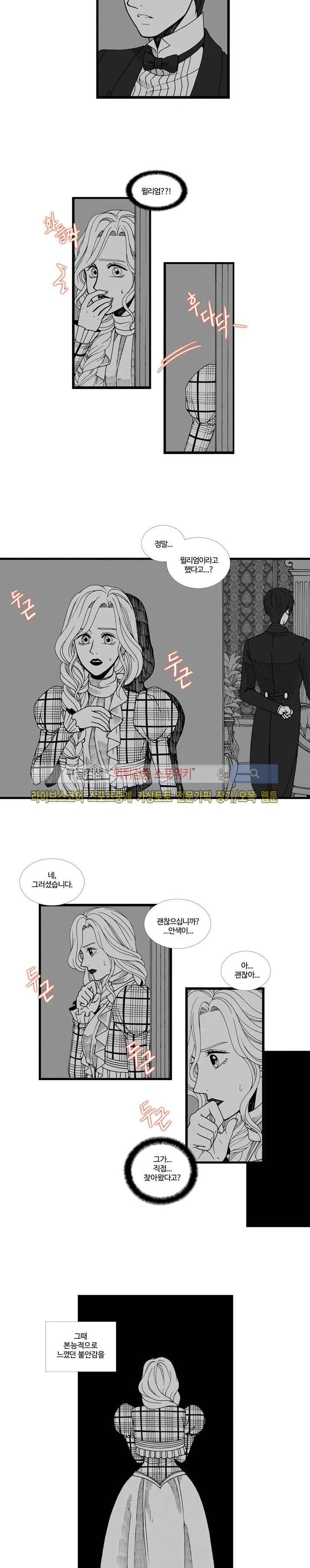 블랙스완을 위한 변명 28화 9