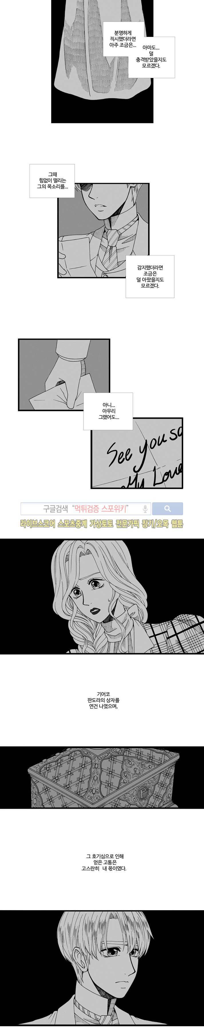 블랙스완을 위한 변명 28화 10