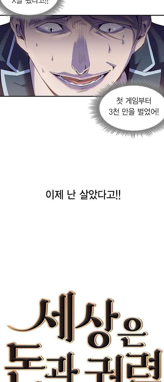 세상은 돈과 권력 7화 11