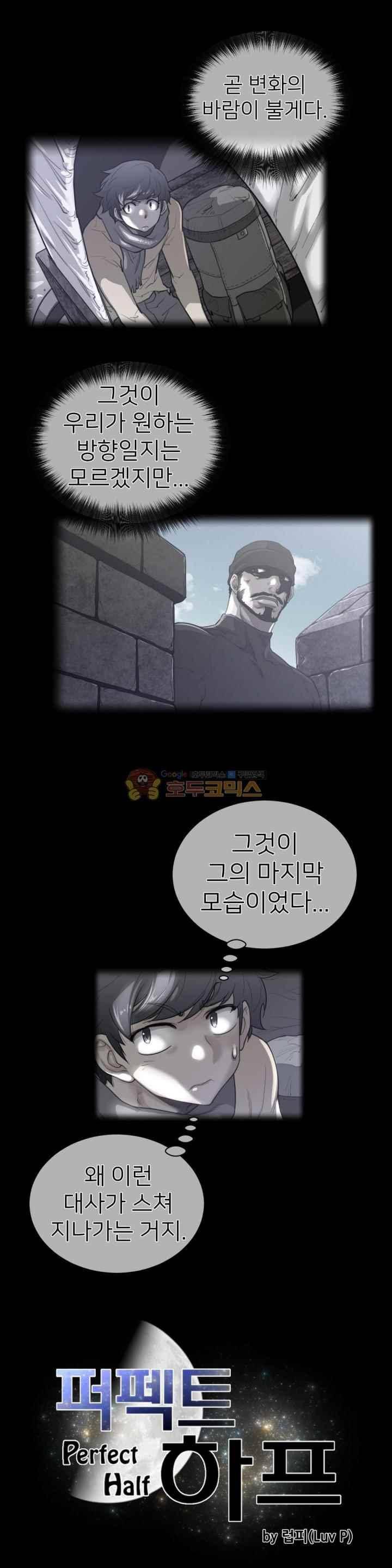 퍼펙트 하프 65화 4