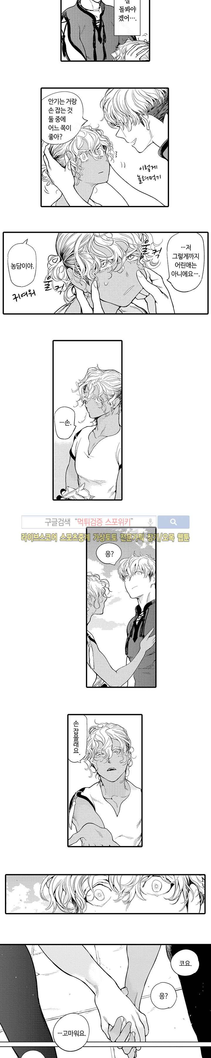 ROMEO -로메오- 12화 2
