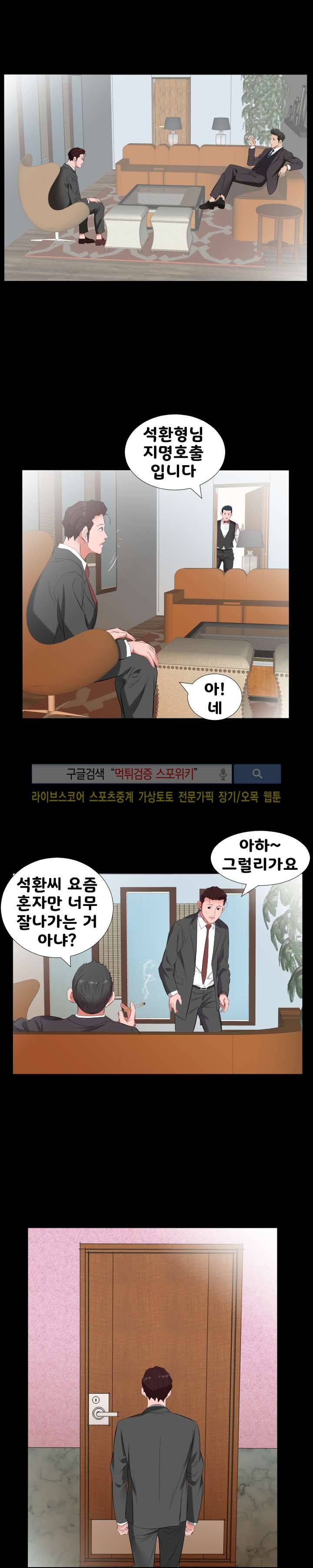 아빠는 출근 중 12화 3