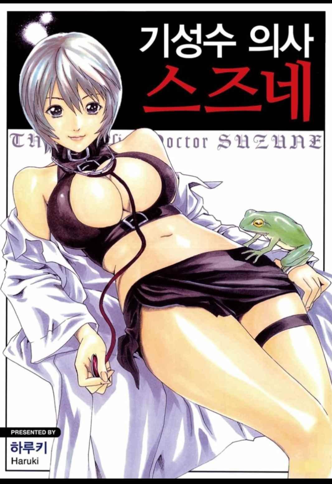 기성수 의사 스즈네 50화 1