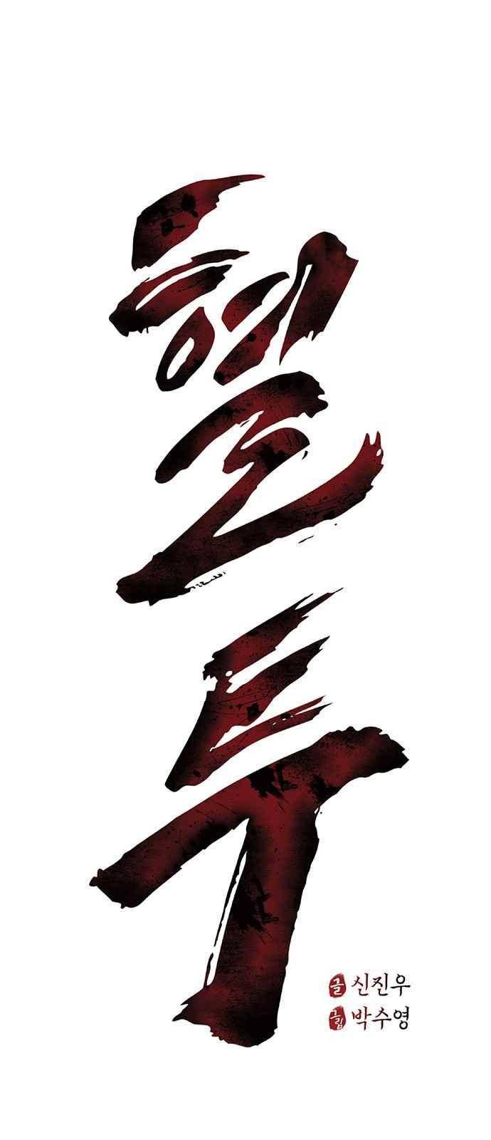 혈투 9화 2