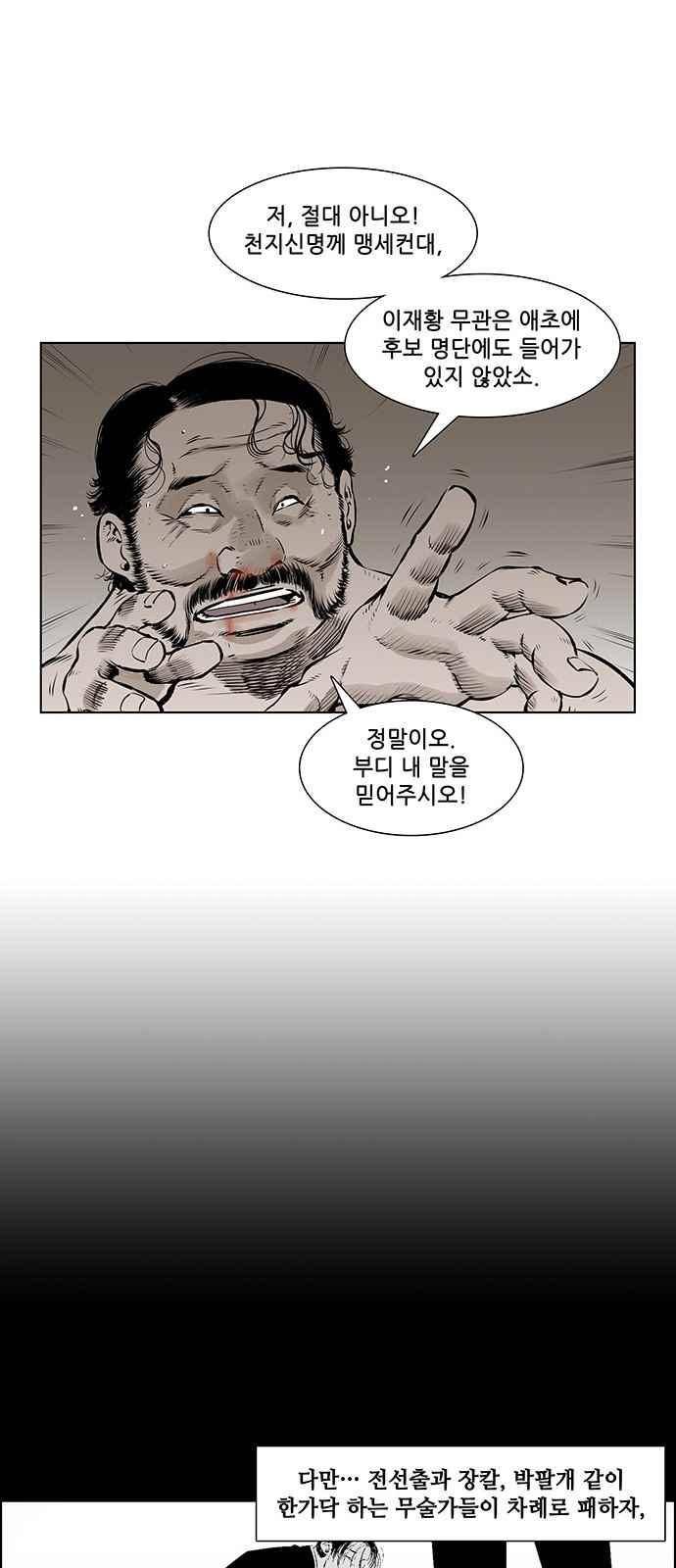 혈투 9화 24